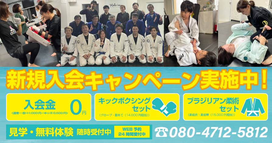 新規入会キャンペーン