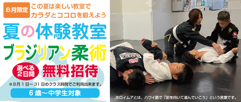 無料体験教室